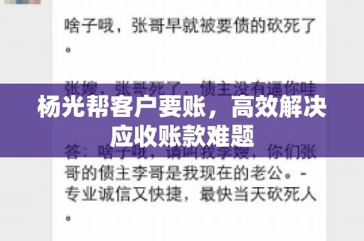 杨光帮客户要账，高效解决应收账款难题