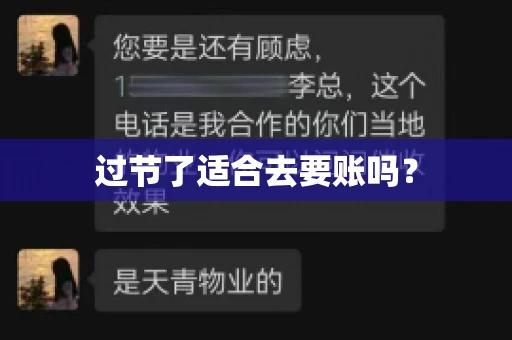 过节了适合去要账吗？