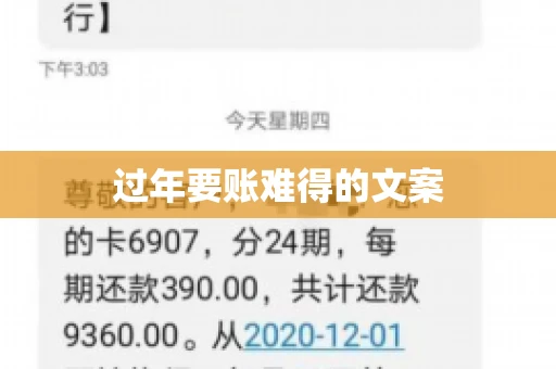 过年要账难得的文案