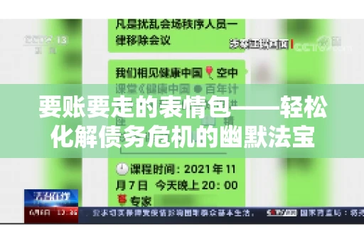要账要走的表情包——轻松化解债务危机的幽默法宝